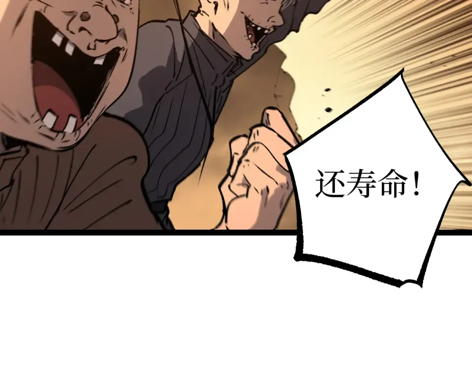 第82话 为老不尊 第67页