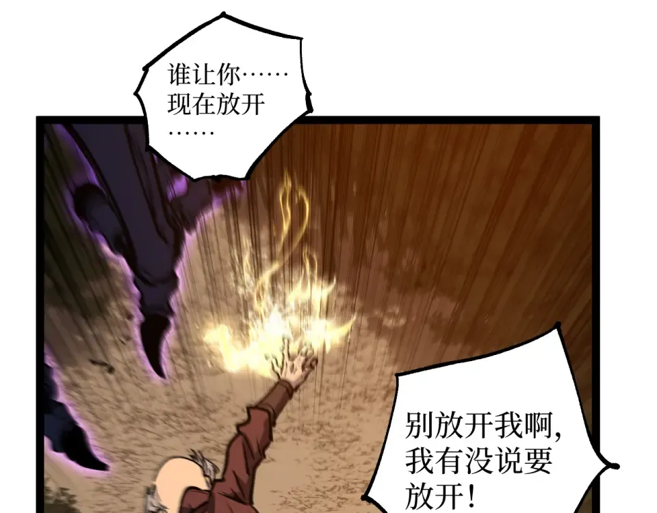 第82话 为老不尊 第76页
