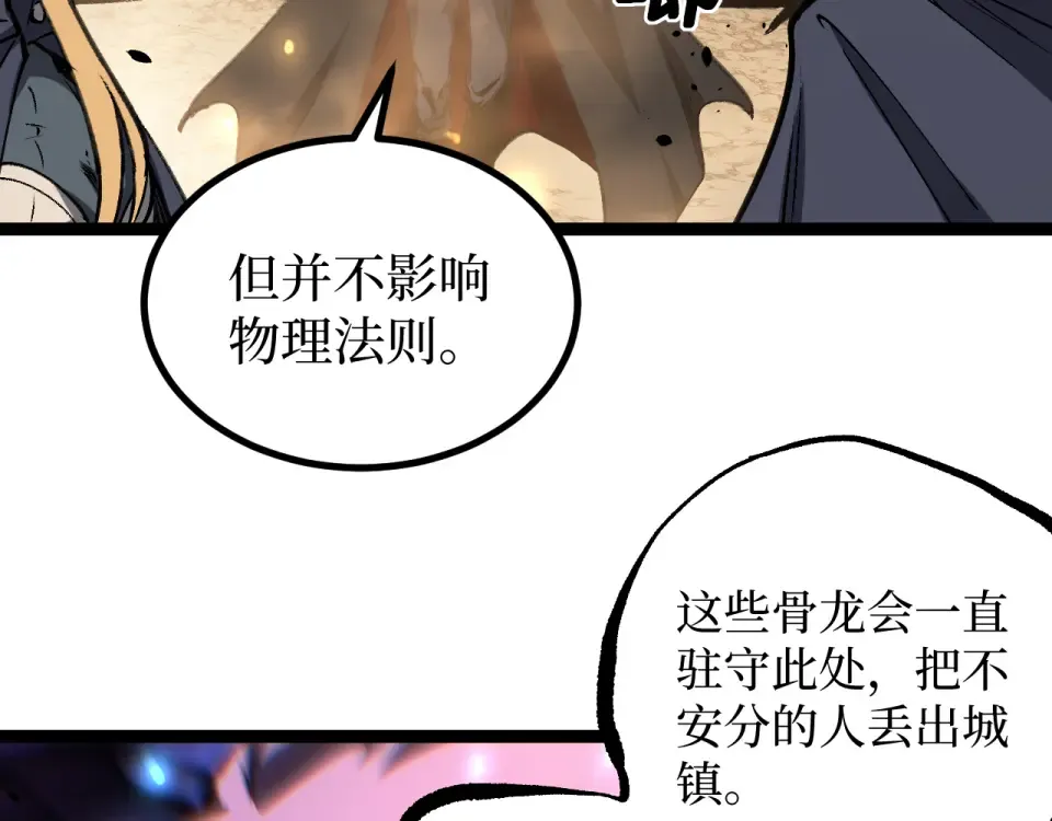 第82话 为老不尊 第79页