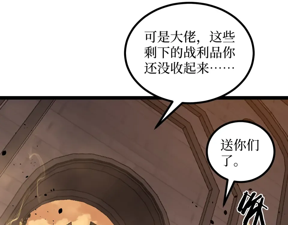第82话 为老不尊 第82页