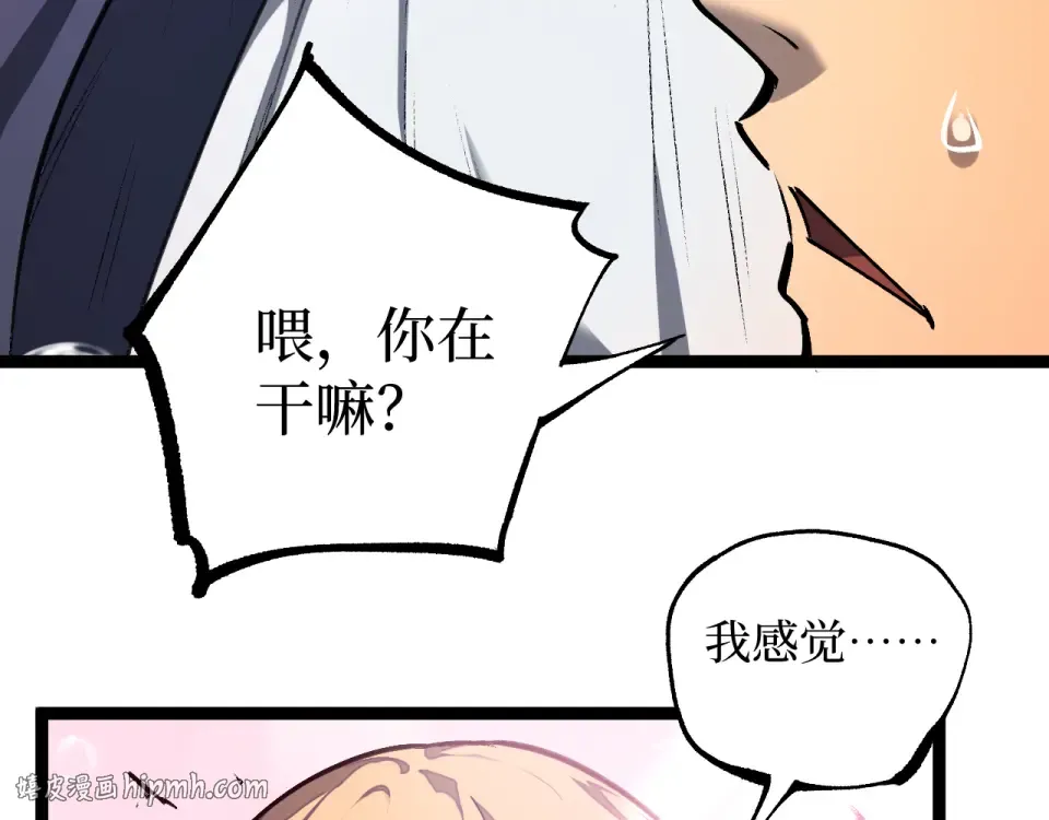 第82话 为老不尊 第88页