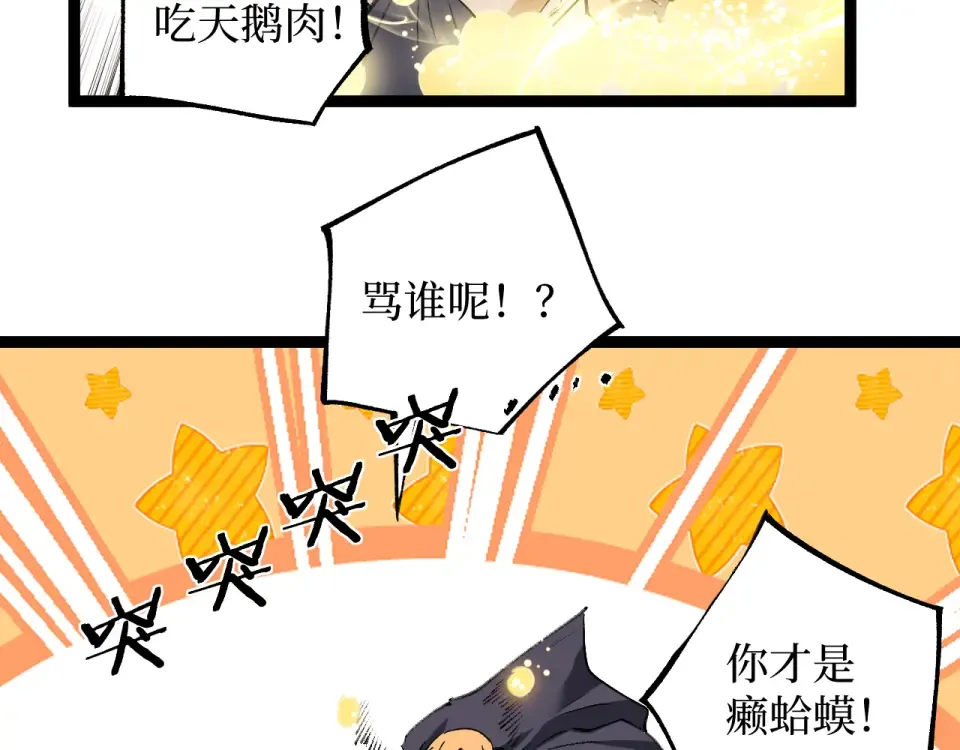 第82话 为老不尊 第94页