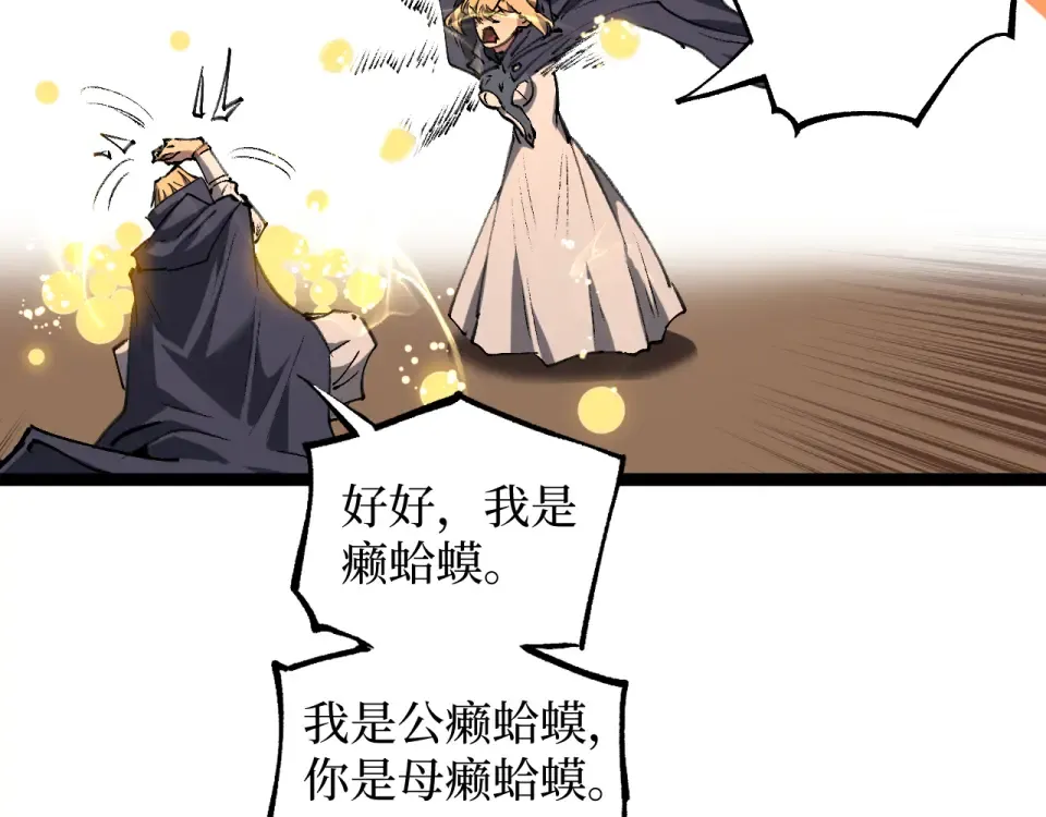 第82话 为老不尊 第95页