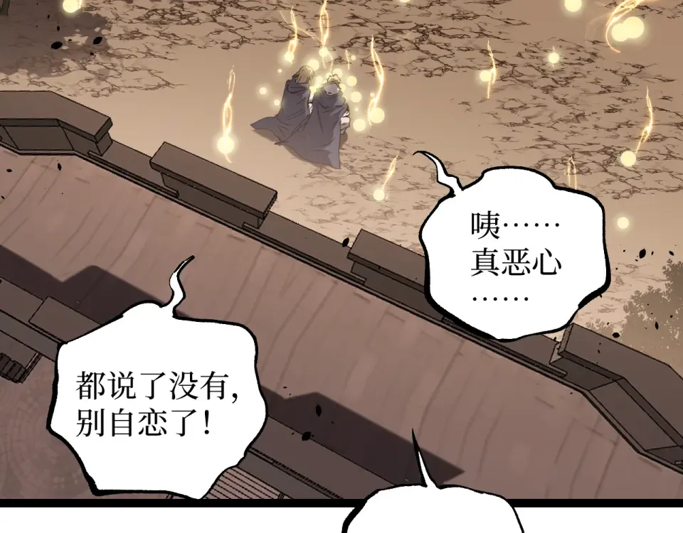 第82话 为老不尊 第98页