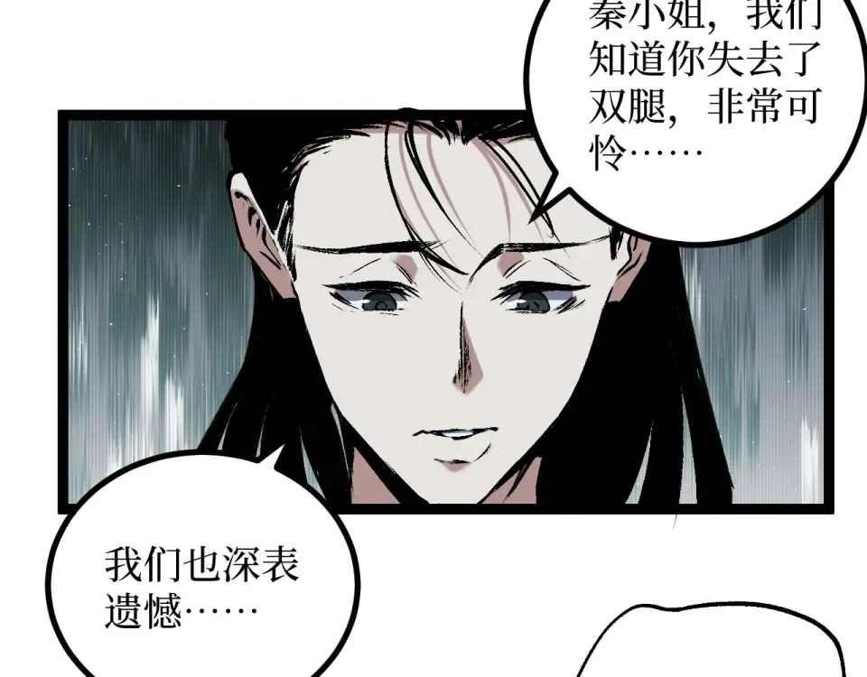第83话 我来做你的担保人 第11页