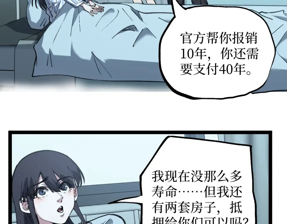 第83话 我来做你的担保人 第13页