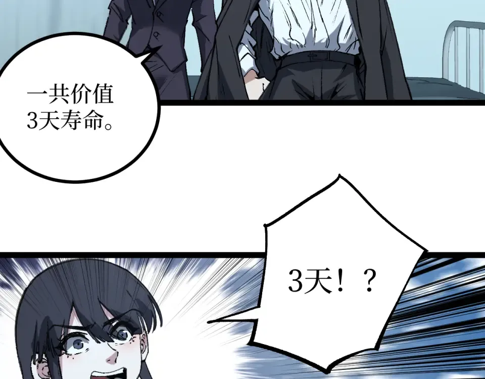 第83话 我来做你的担保人 第15页
