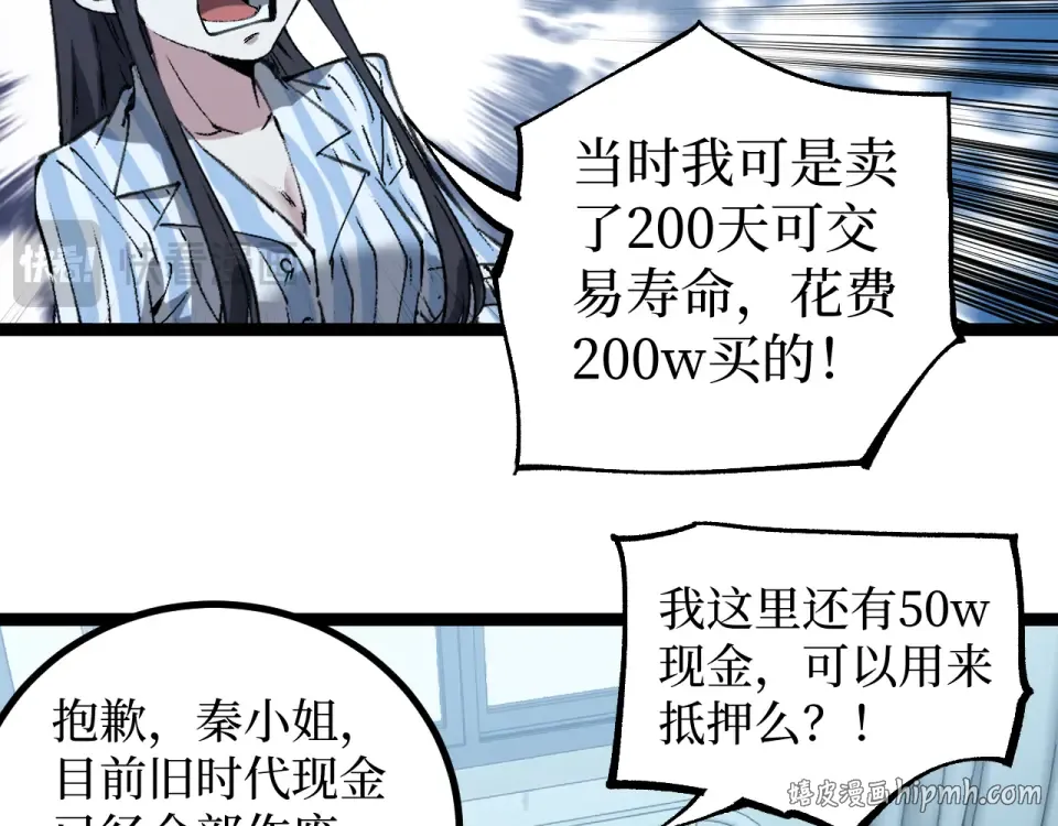 第83话 我来做你的担保人 第16页