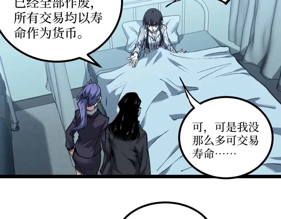 第83话 我来做你的担保人 第17页