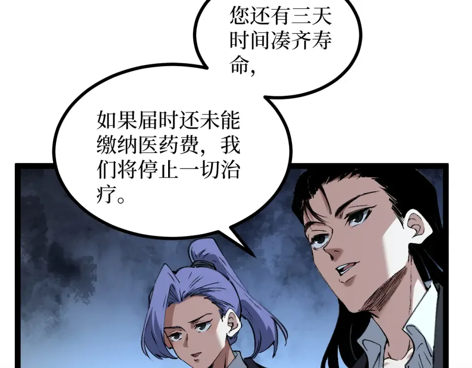 第83话 我来做你的担保人 第18页