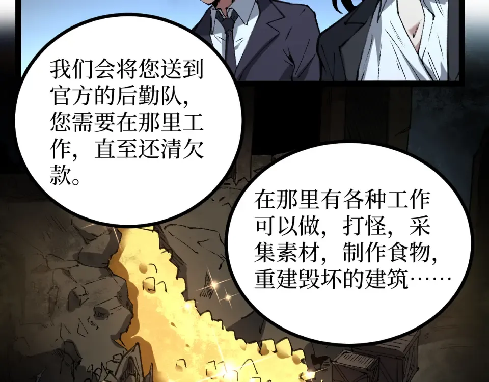 第83话 我来做你的担保人 第19页