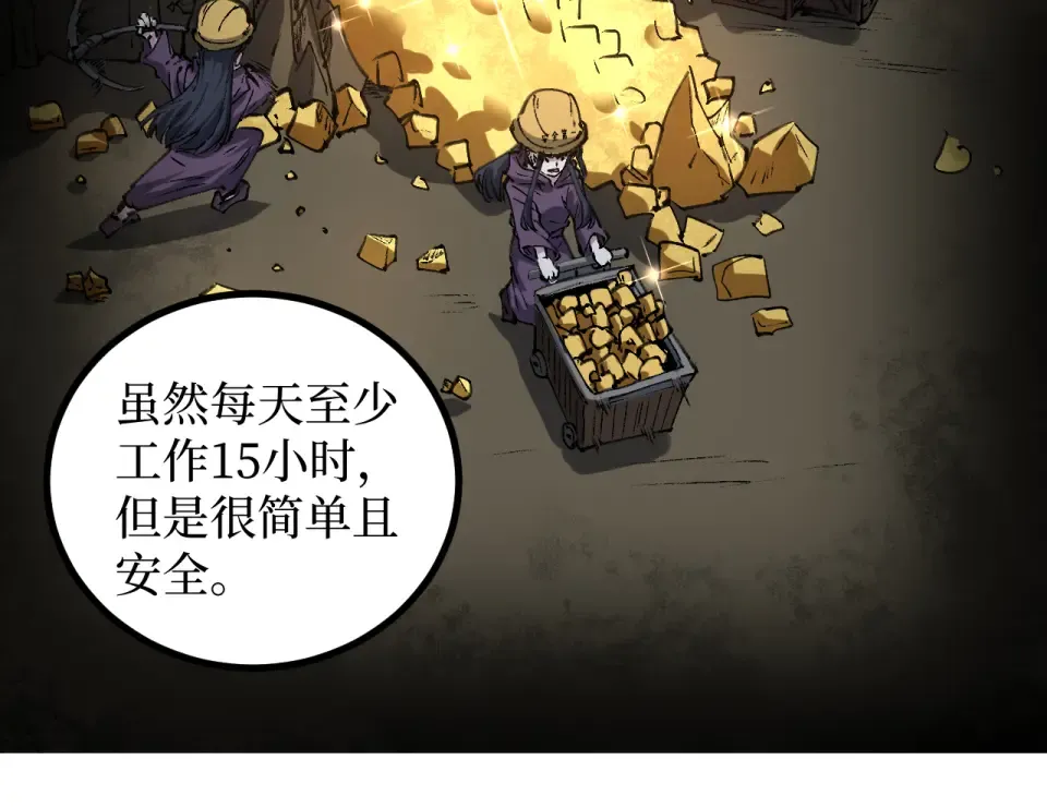 第83话 我来做你的担保人 第20页