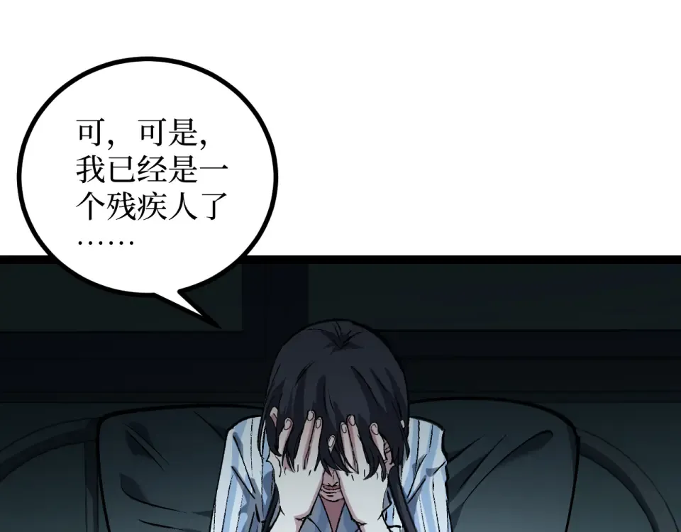 第83话 我来做你的担保人 第21页