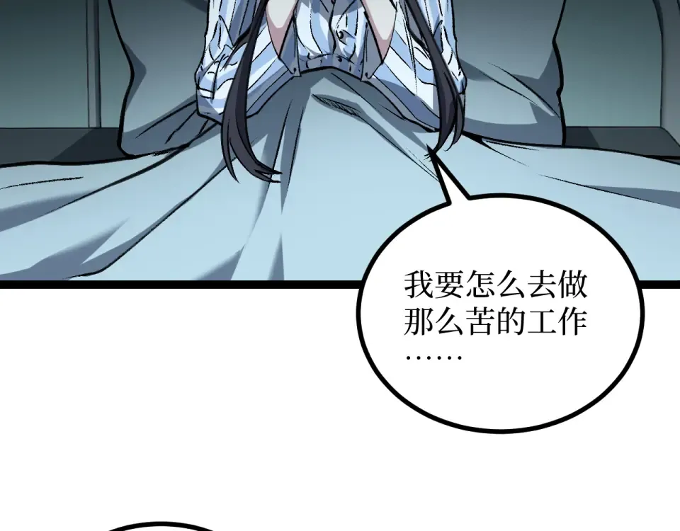 第83话 我来做你的担保人 第22页