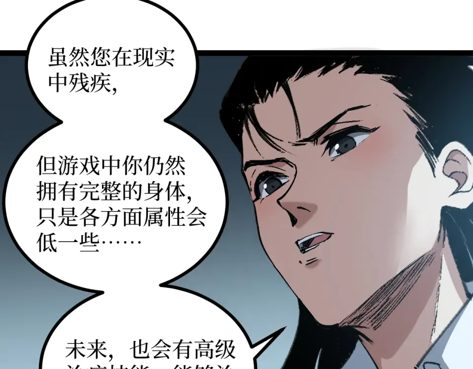 第83话 我来做你的担保人 第23页