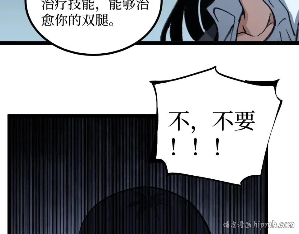 第83话 我来做你的担保人 第24页