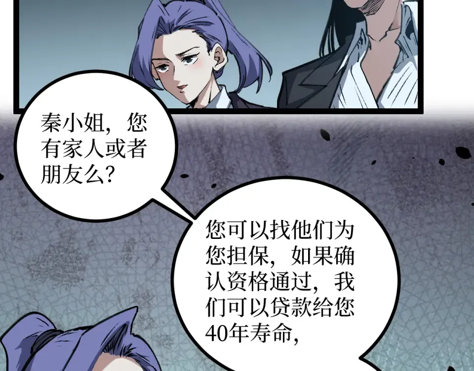 第83话 我来做你的担保人 第29页