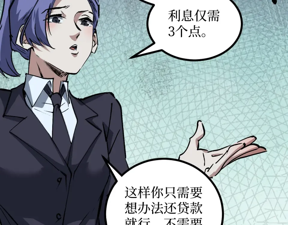 第83话 我来做你的担保人 第30页
