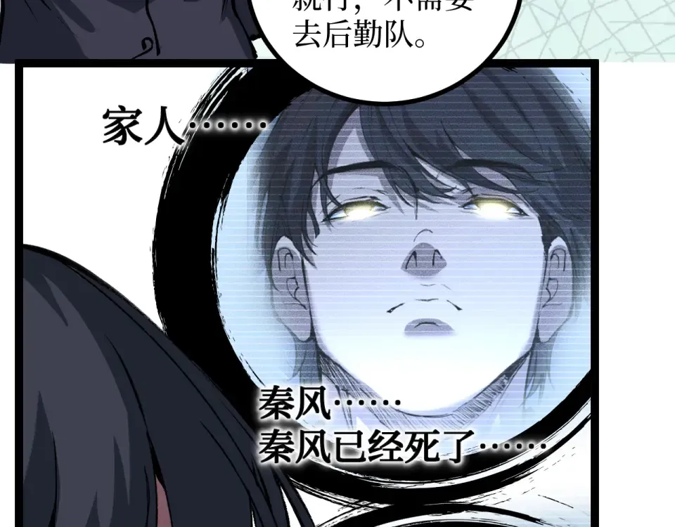 第83话 我来做你的担保人 第31页