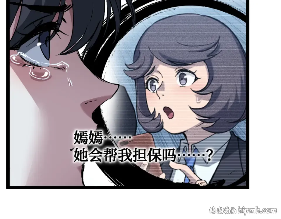 第83话 我来做你的担保人 第32页