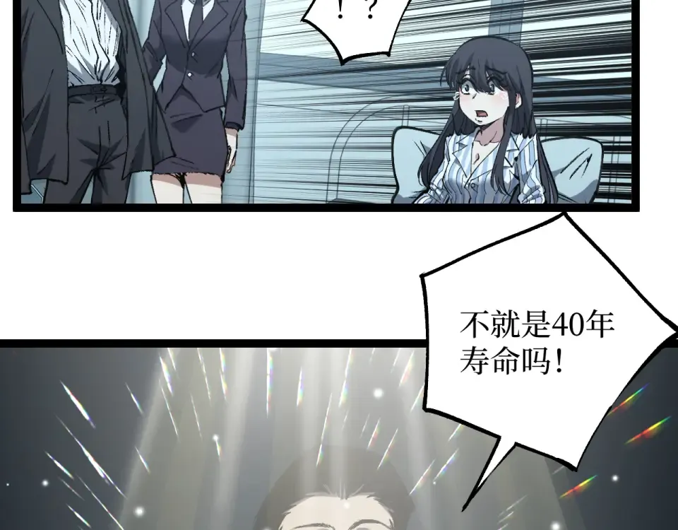 第83话 我来做你的担保人 第38页