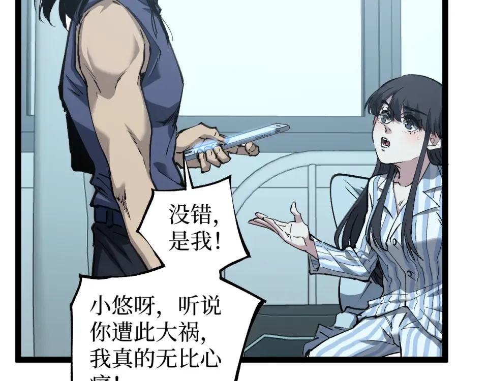 第83话 我来做你的担保人 第41页
