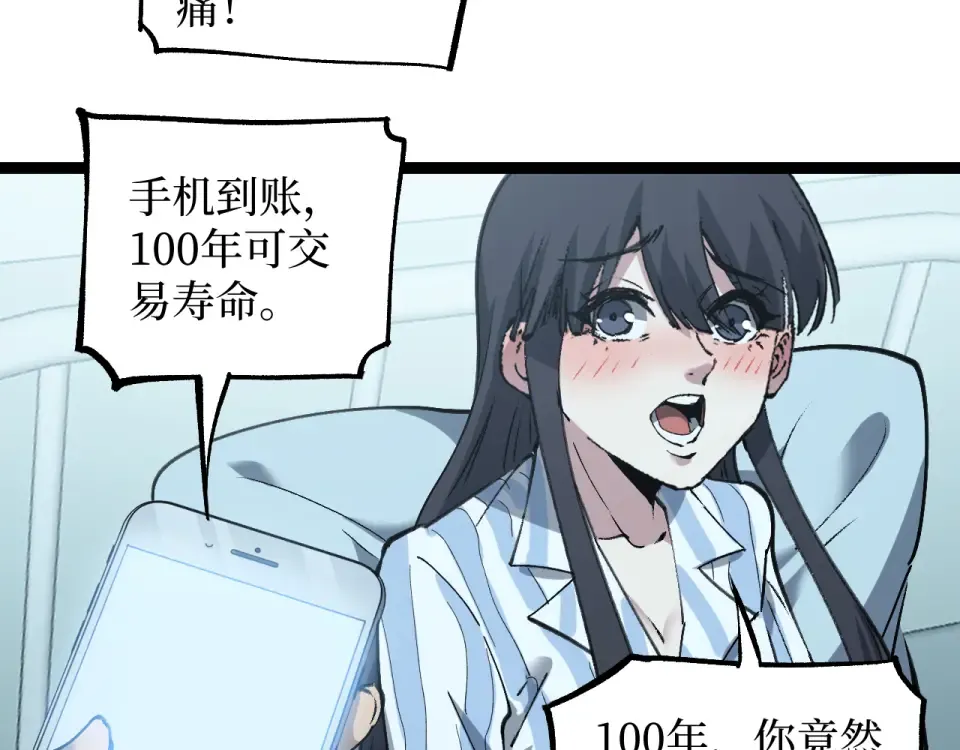 第83话 我来做你的担保人 第42页