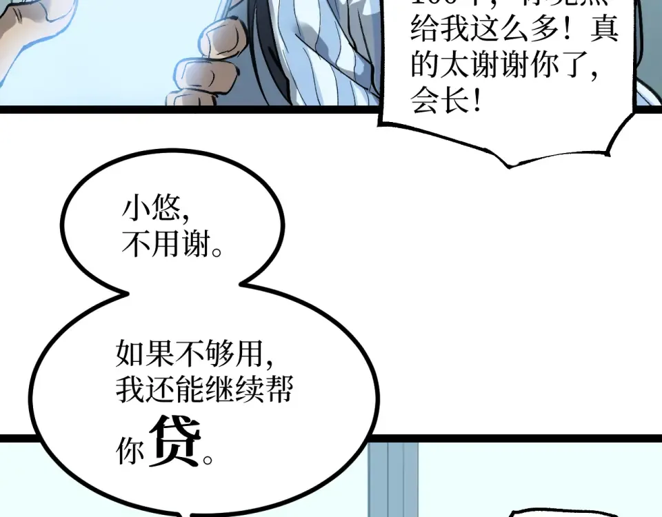 第83话 我来做你的担保人 第43页