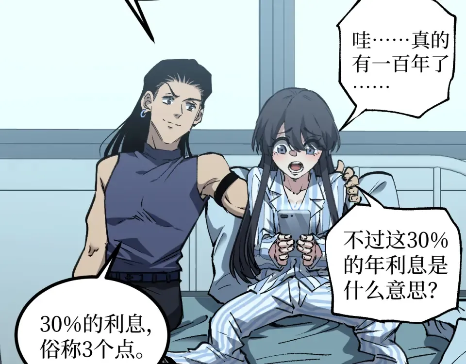 第83话 我来做你的担保人 第44页