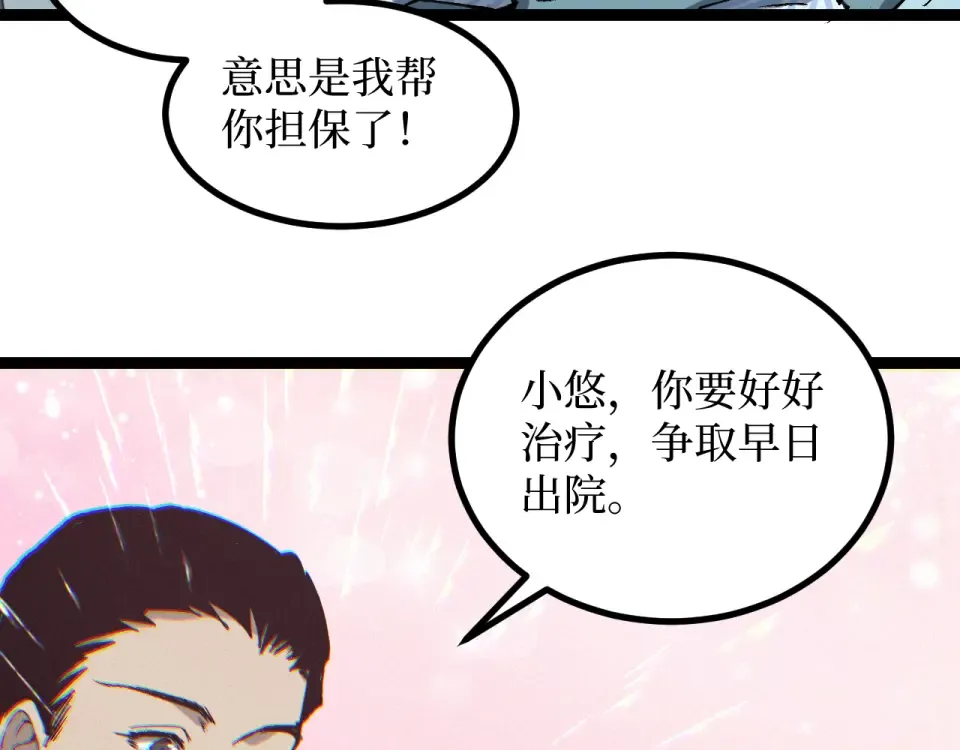 第83话 我来做你的担保人 第45页