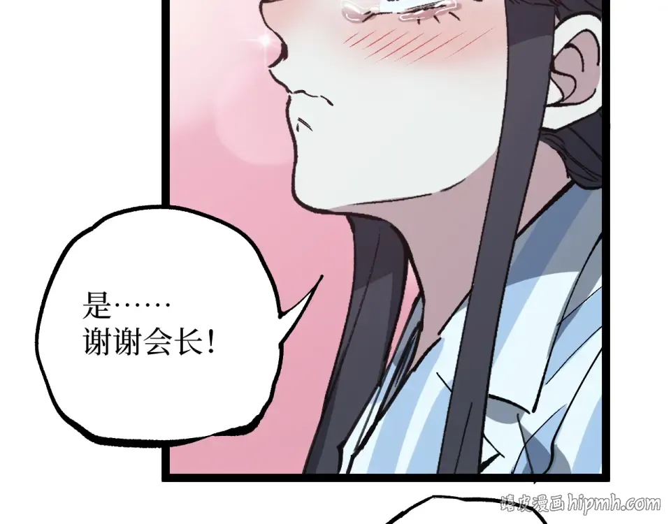 第83话 我来做你的担保人 第48页