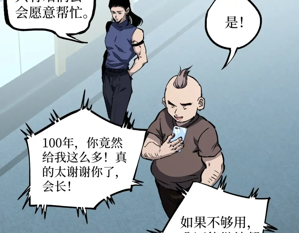 第83话 我来做你的担保人 第58页