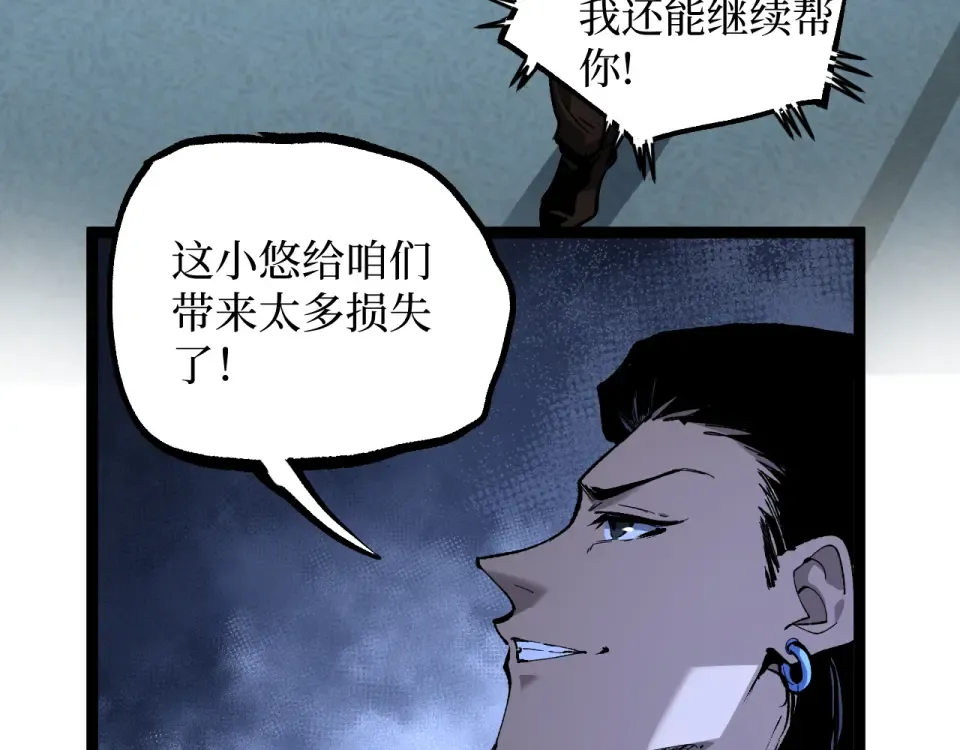 第83话 我来做你的担保人 第59页