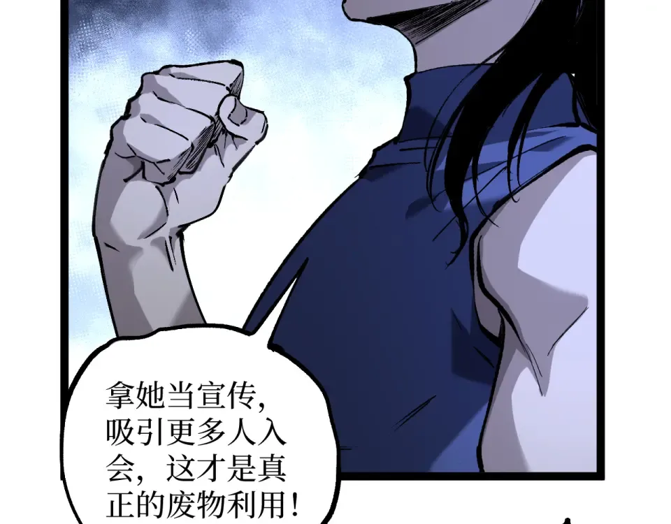第83话 我来做你的担保人 第60页