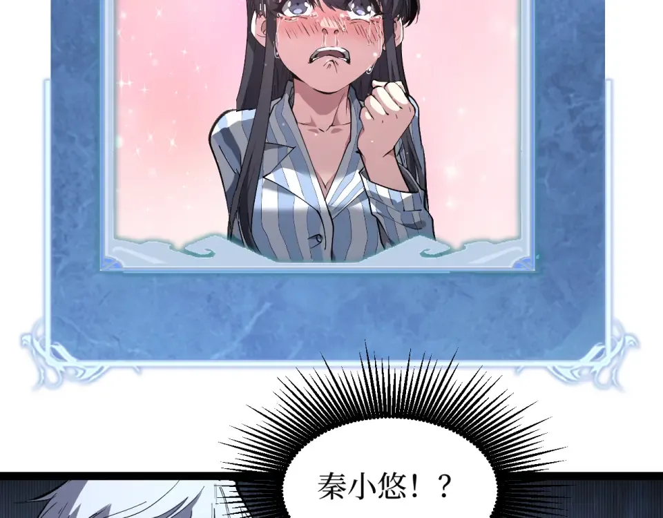 第83话 我来做你的担保人 第86页