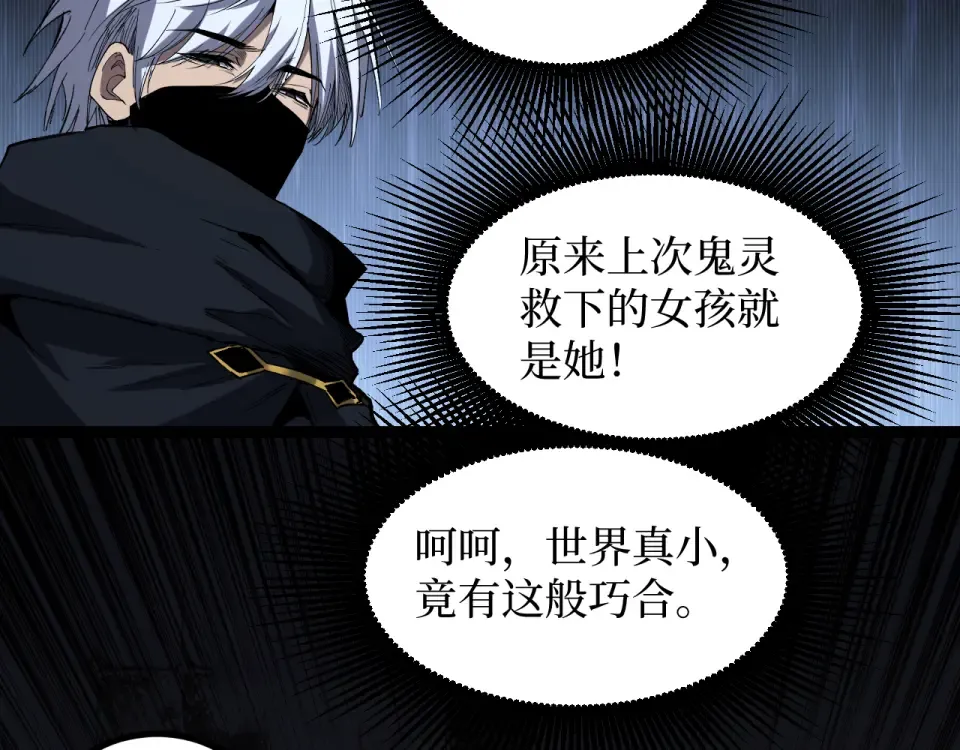 第83话 我来做你的担保人 第87页
