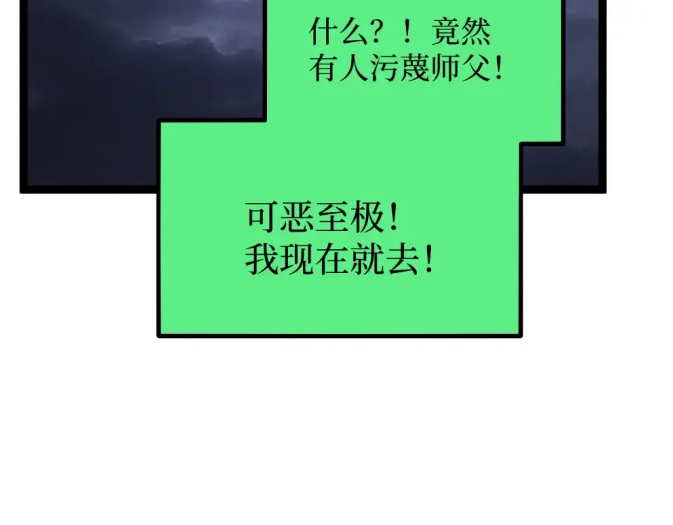 第83话 我来做你的担保人 第92页