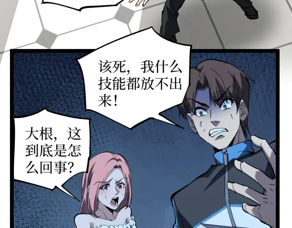 第84话 禁魔结界 第54页