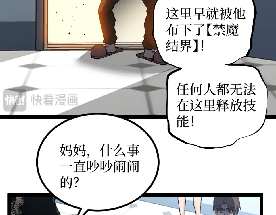 第84话 禁魔结界 第58页
