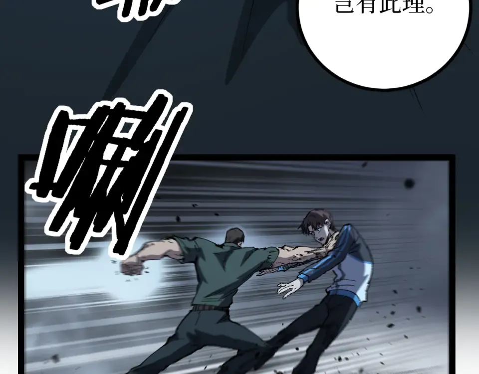 第84话 禁魔结界 第62页