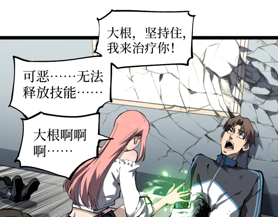第84话 禁魔结界 第67页