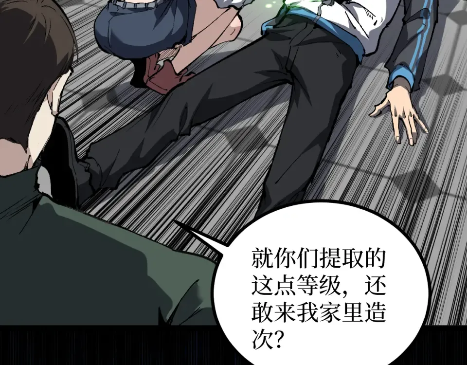 第84话 禁魔结界 第68页