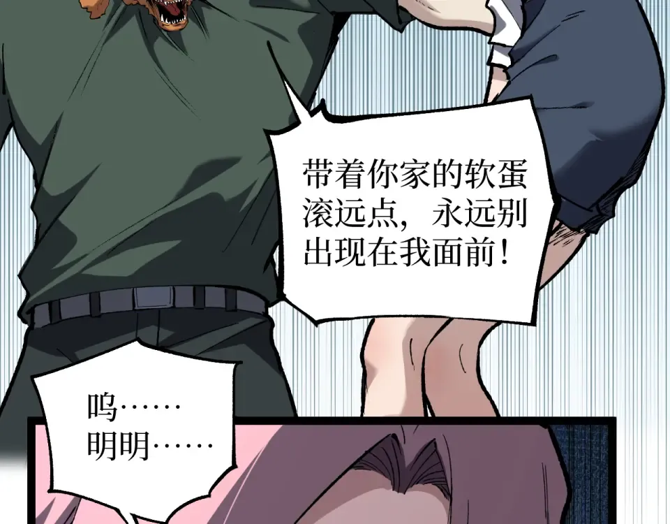 第84话 禁魔结界 第71页