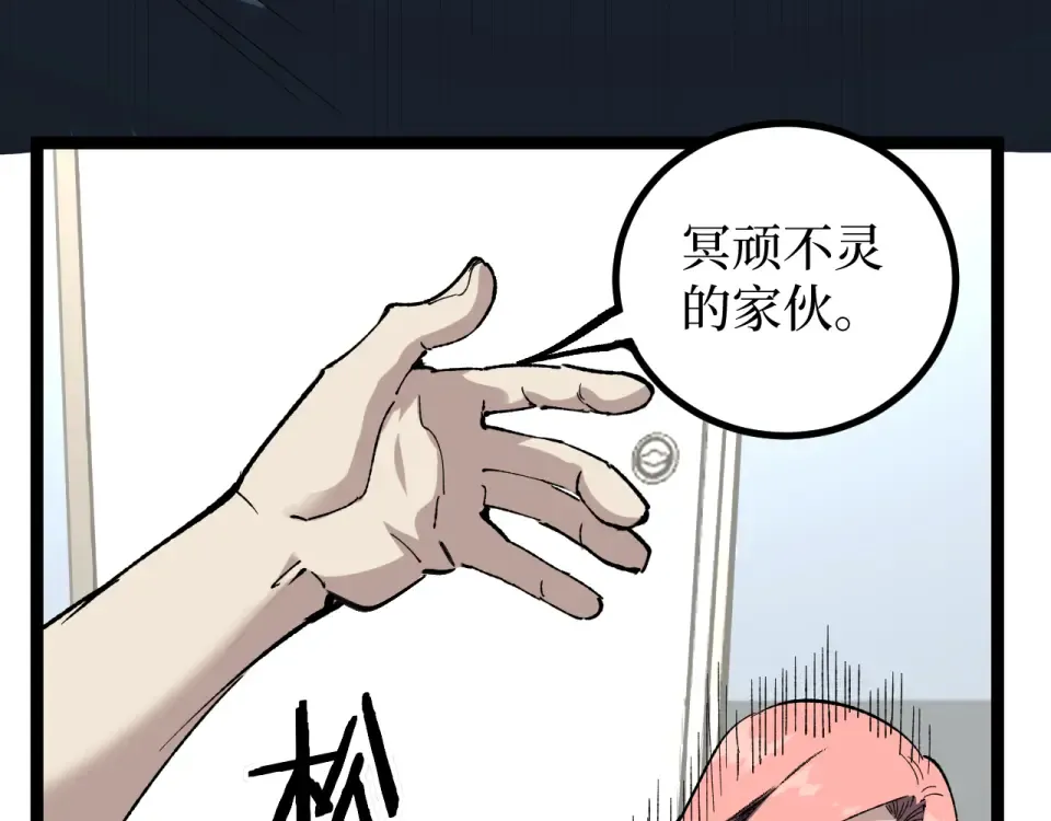 第84话 禁魔结界 第76页