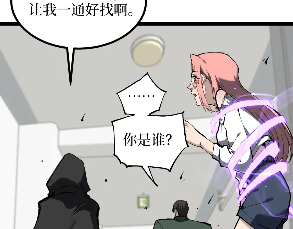 第84话 禁魔结界 第85页