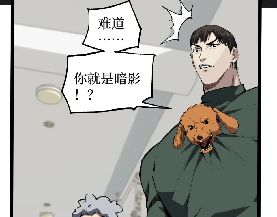 第84话 禁魔结界 第90页