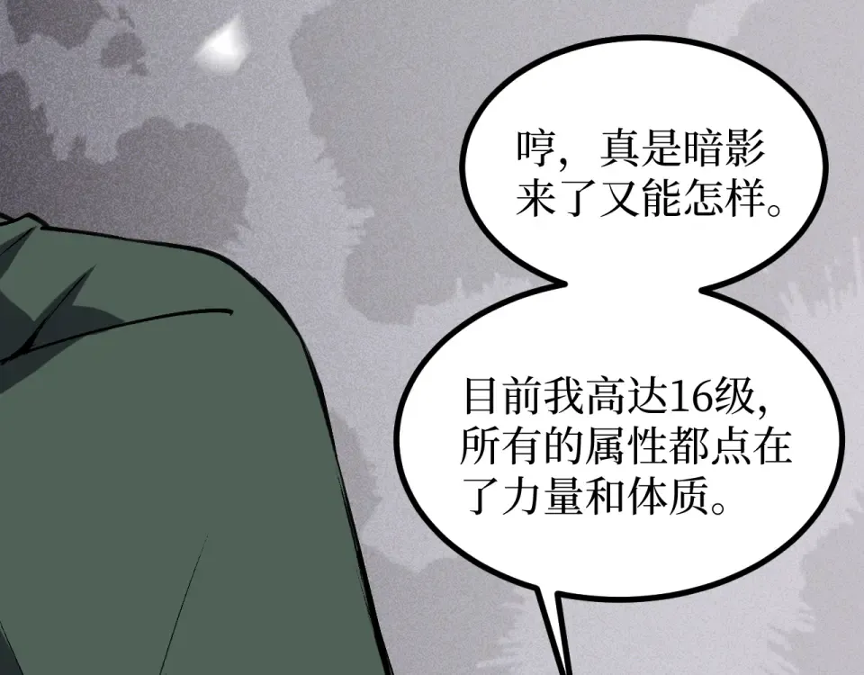 第84话 禁魔结界 第92页