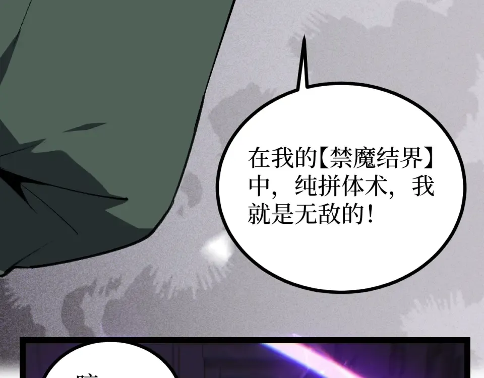 第84话 禁魔结界 第94页