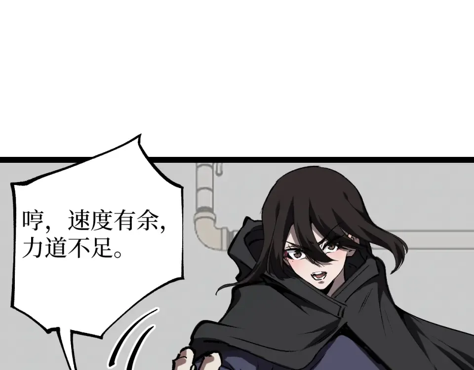 第85话 梦魇地狱之花 第26页