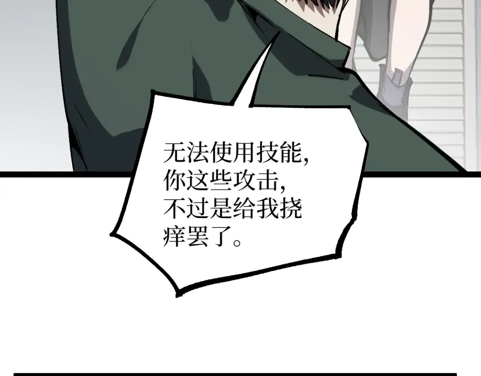 第85话 梦魇地狱之花 第28页